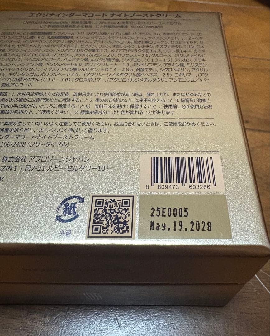 ルビーセル エクソナインダーマコード ナイトブーストクリーム