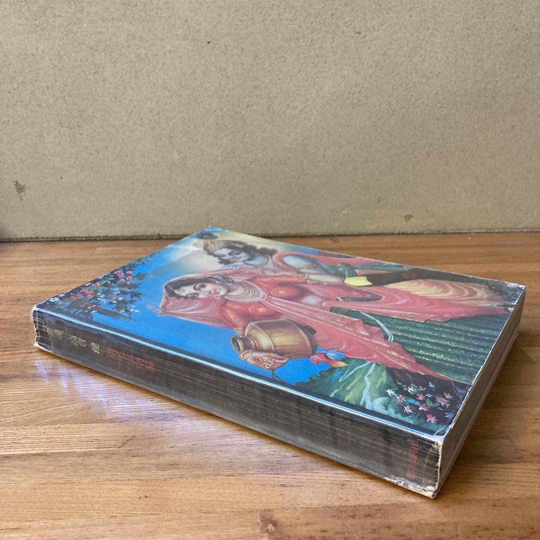 憂魂、高倉 健　横尾忠則編　初版