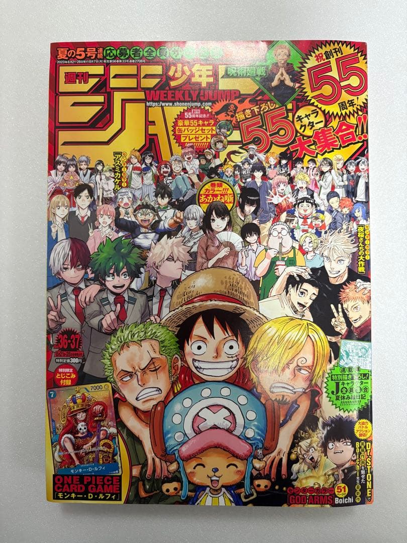 週刊少年ジャンプ 55周年 付録未開封 ワンピースカード