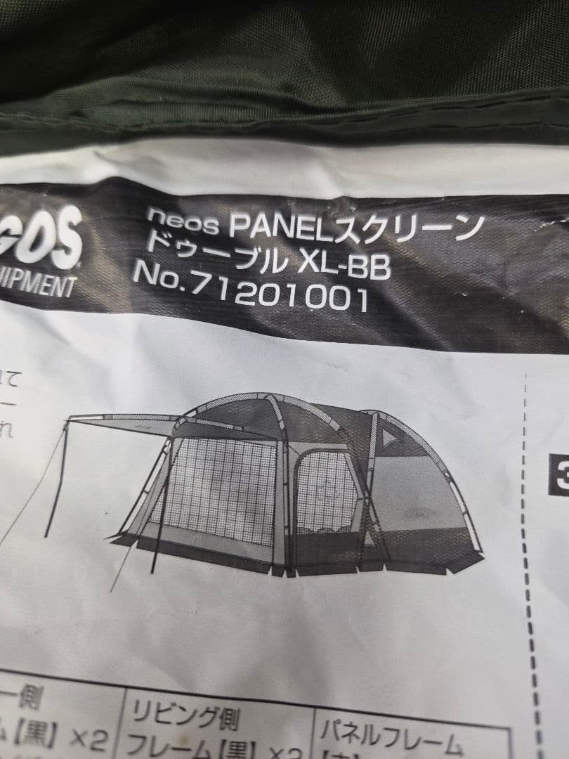 neos PANEL　スクリーンドゥーブル XL-BB テント ロゴス