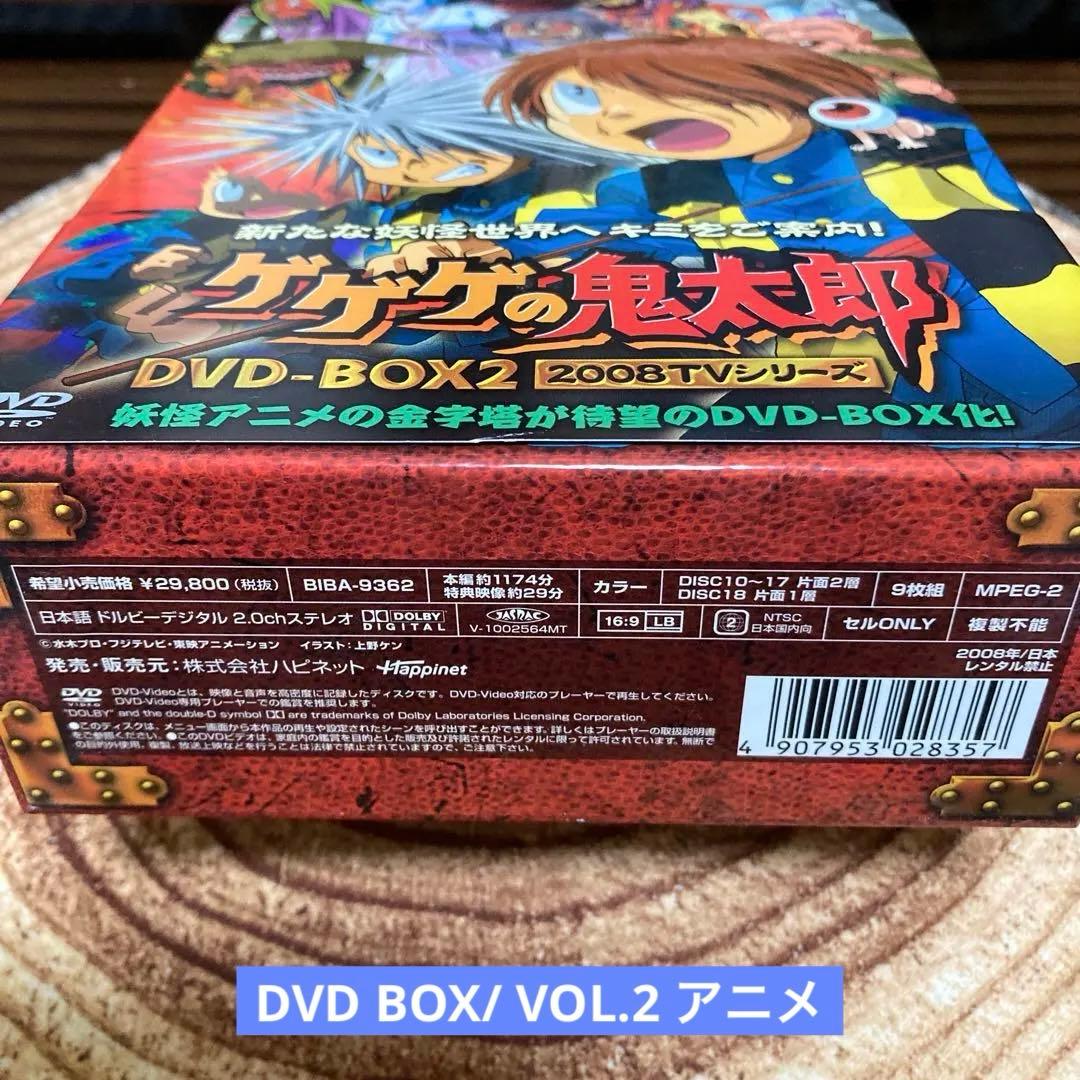 ゲゲゲの鬼太郎 DVD-BOX 2 2008 TVシリーズ〈9枚組〉