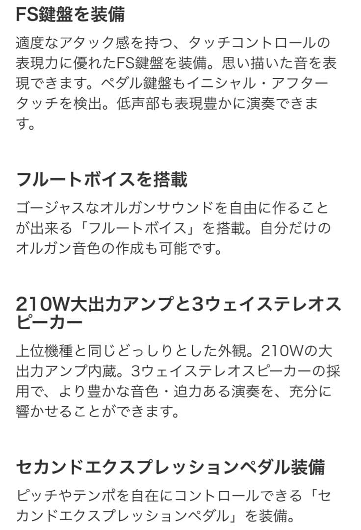 Yamaha EL-700 電子オルガン