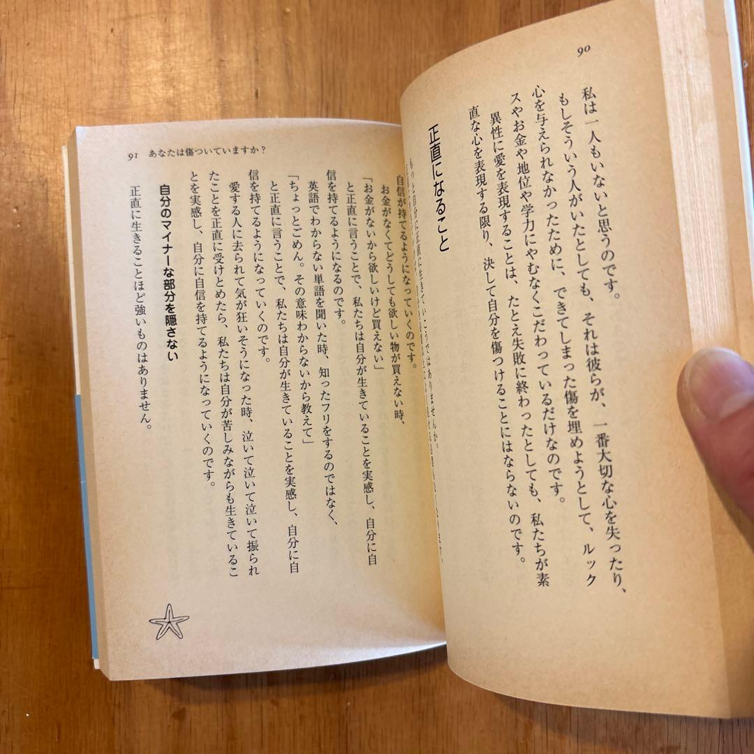 「自分の素晴らしさに気づいてますか 」マドモアゼル愛 初版 帯付き 希少本