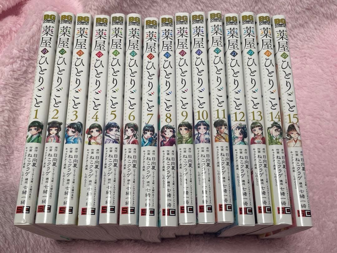 ビッグガンガン☆薬屋のひとりごと1~15巻