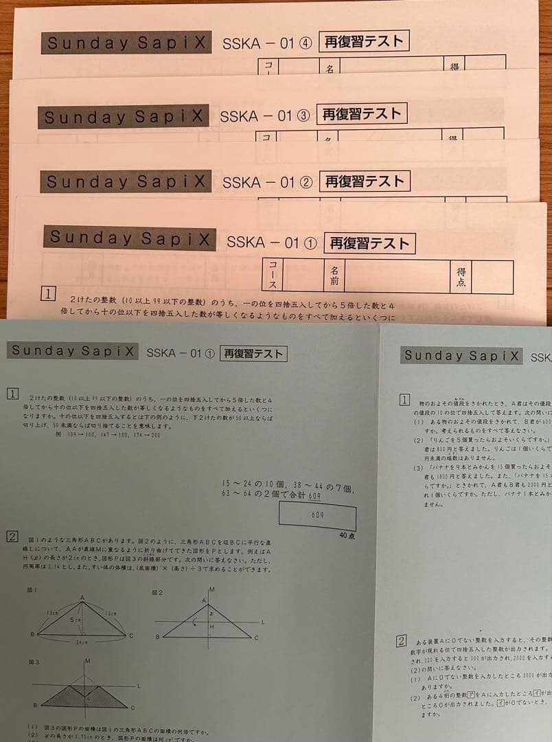 SAPIX小6算数Sunday SapixSSKA+再復習テスト開成対策　未使用