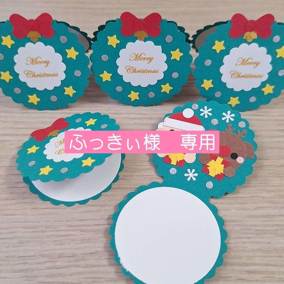 クリスマスカード⑦ 　70枚　クラフトパンチ　9270円