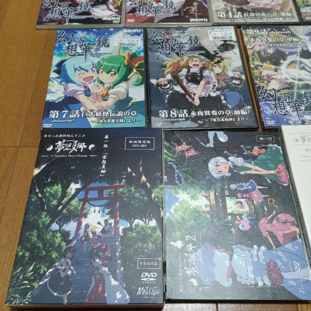 カ*テ様 東方二次創作同人アニメ 夢想夏郷 幻想万華鏡 セット