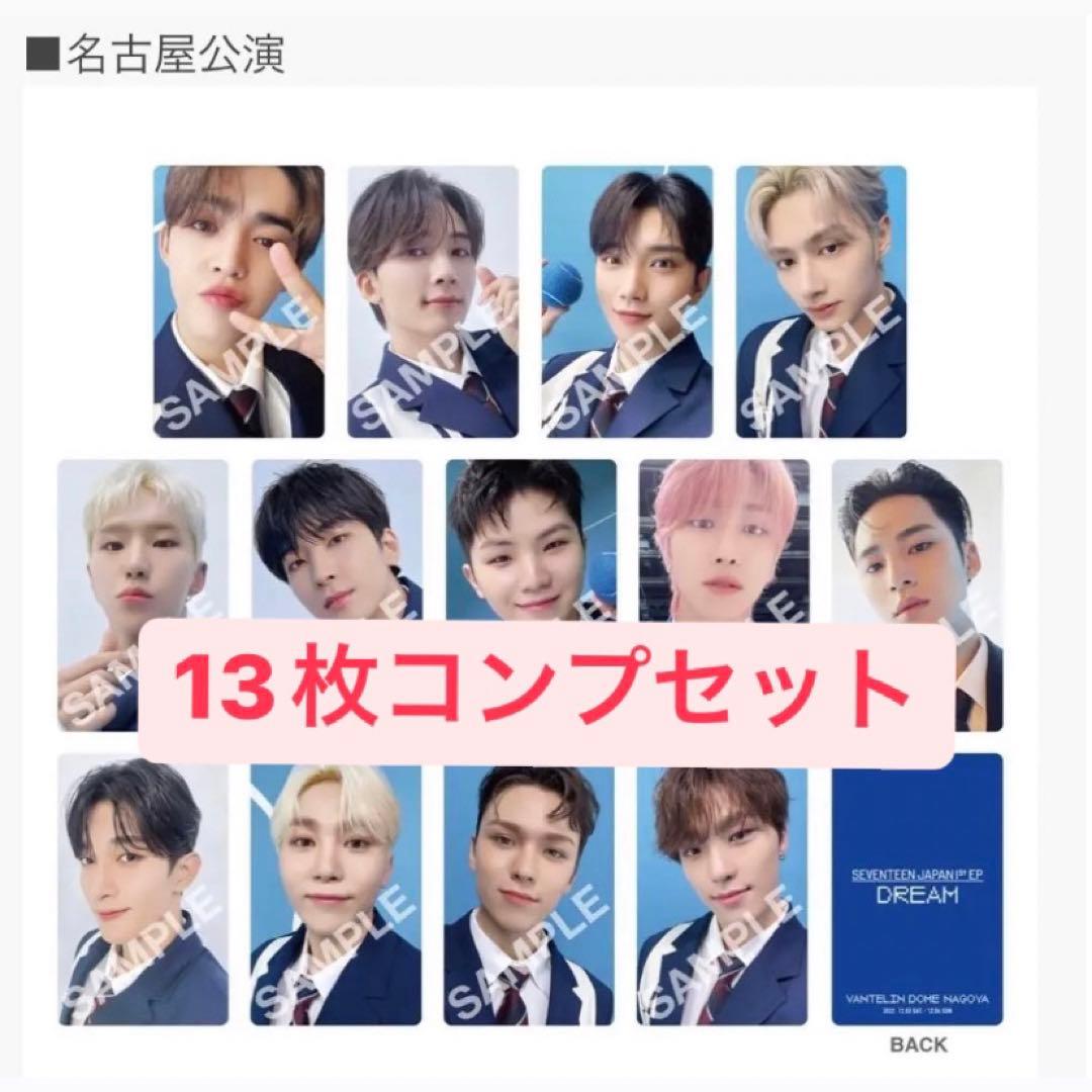 SEVENTEEN 名古屋 トレカ