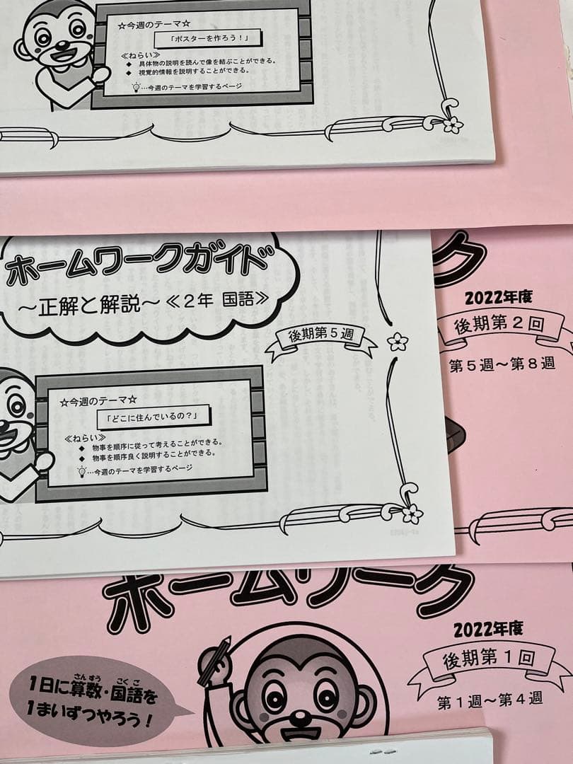 家庭学習研究社　ジュニアスクール　小2 新2年生　中学受験　塾　ホームワーク