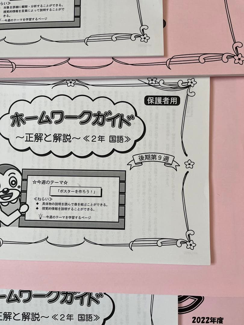 家庭学習研究社　ジュニアスクール　小2 新2年生　中学受験　塾　ホームワーク