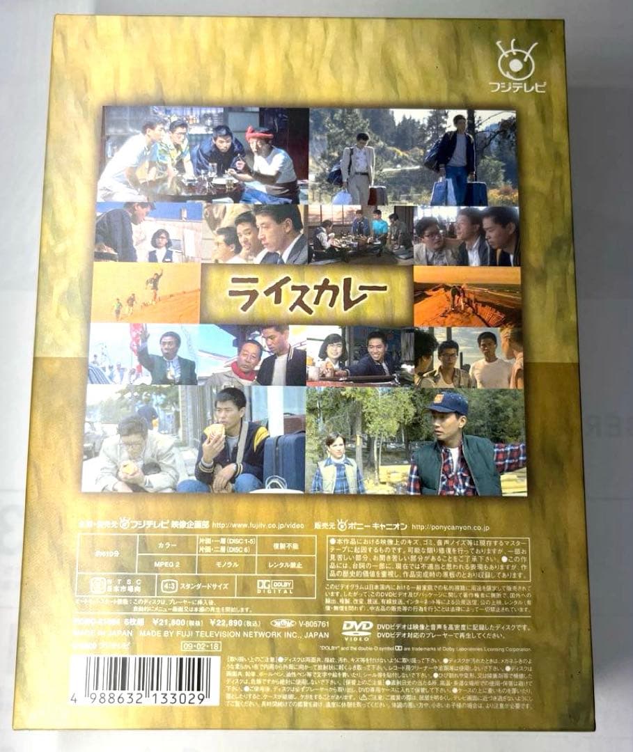 ライスカレー DVD-BOX〈6枚組〉　倉本聰