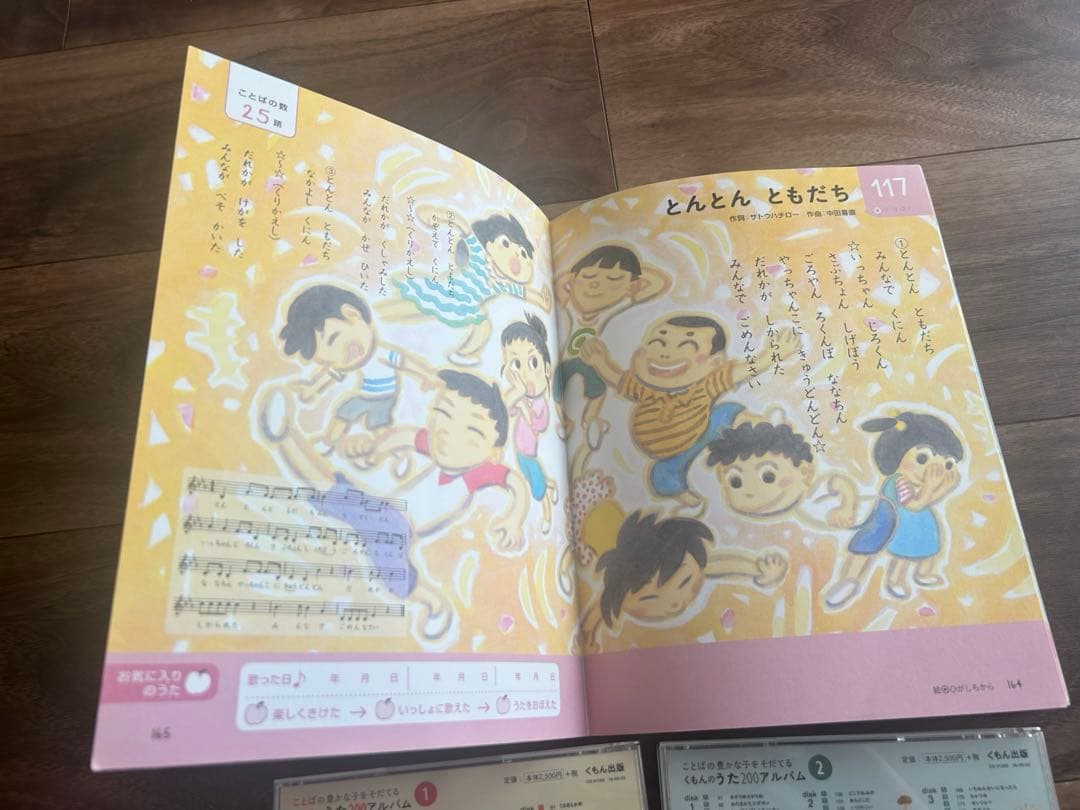 くもんのうた200えほんとCDセット