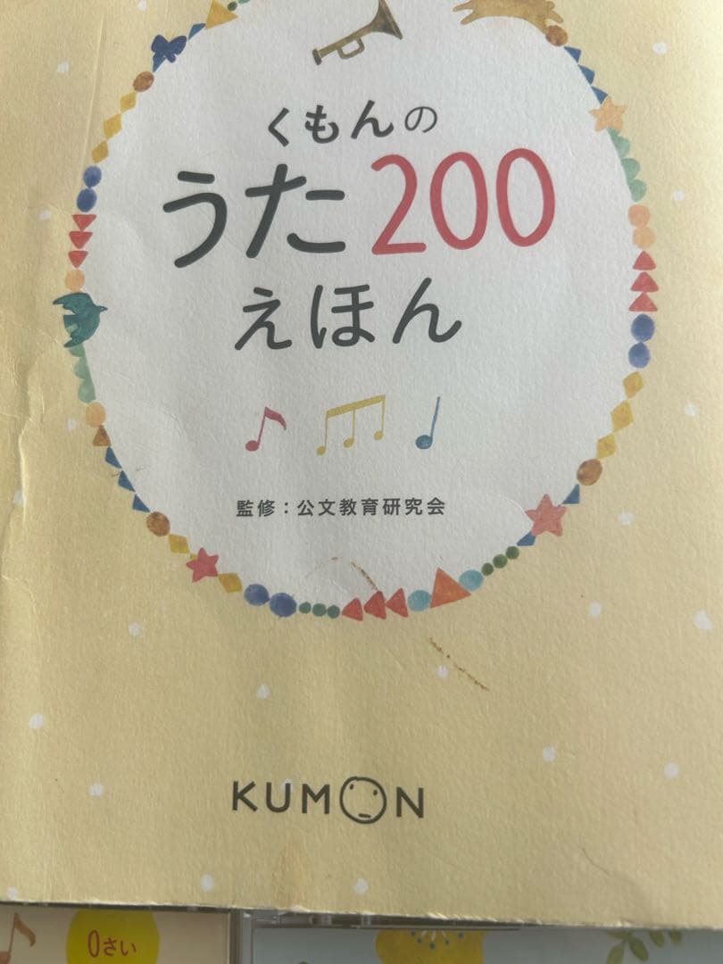 くもんのうた200えほんとCDセット