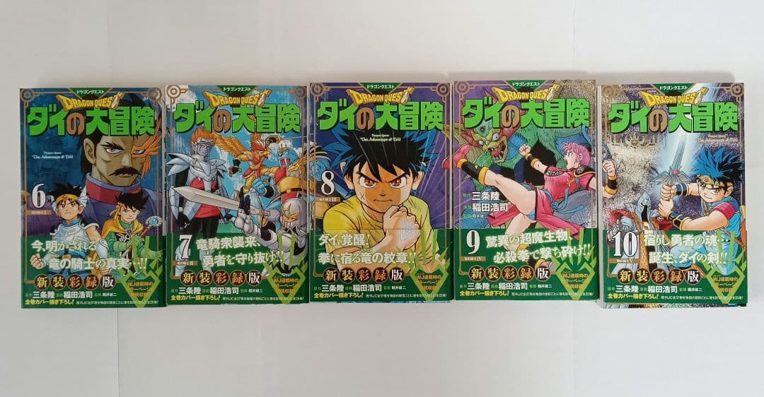ダイの大冒険 新装版 全巻セット