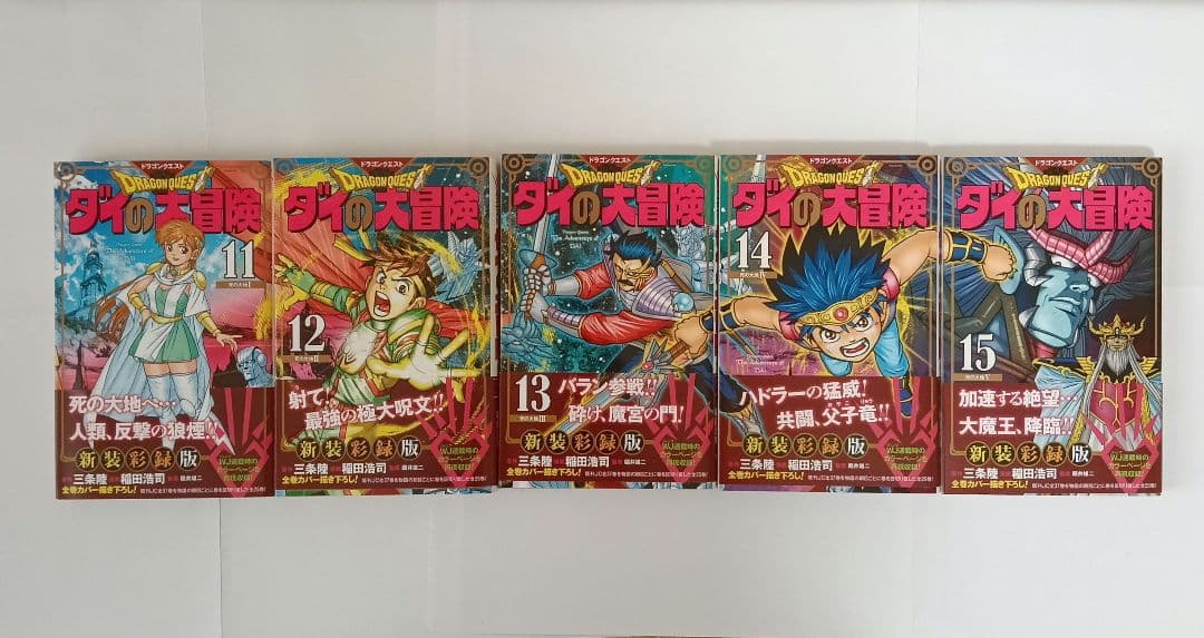 ダイの大冒険 新装版 全巻セット