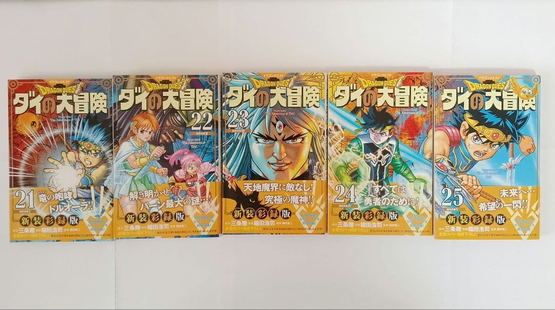 ダイの大冒険 新装版 全巻セット