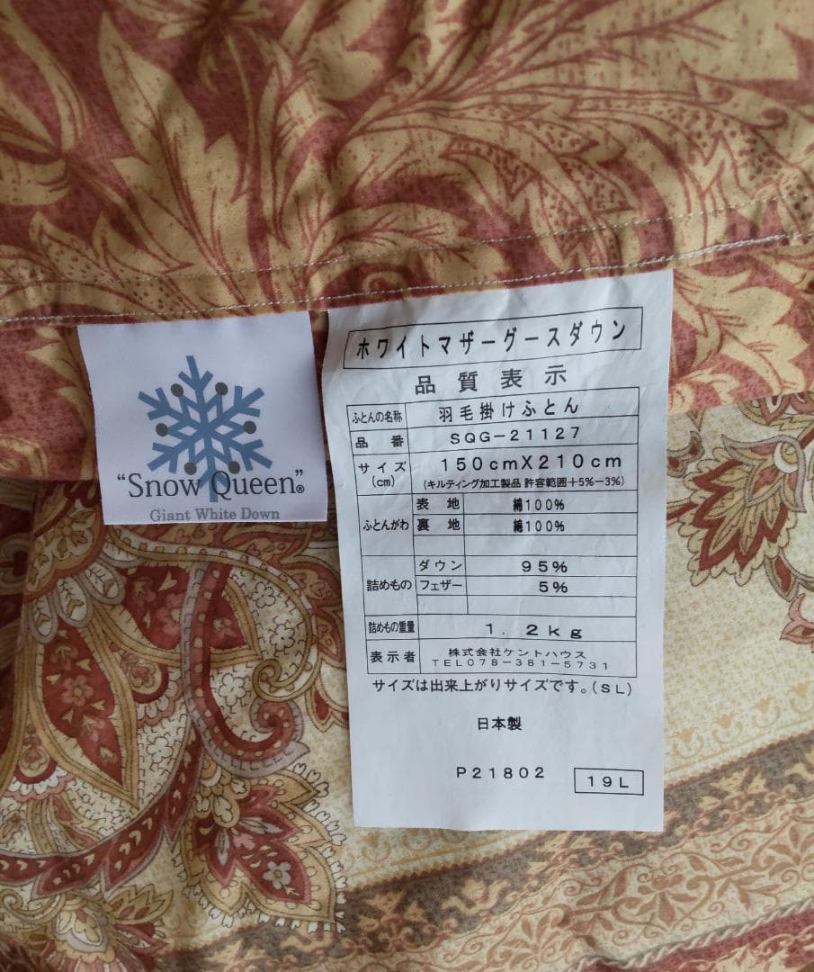 羽毛掛けふとん シングル　ホワイトマザーグース95％  Queen