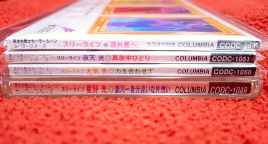 セーラームーン　セーラースターズ　スリーライツ　キャラクターCDセット