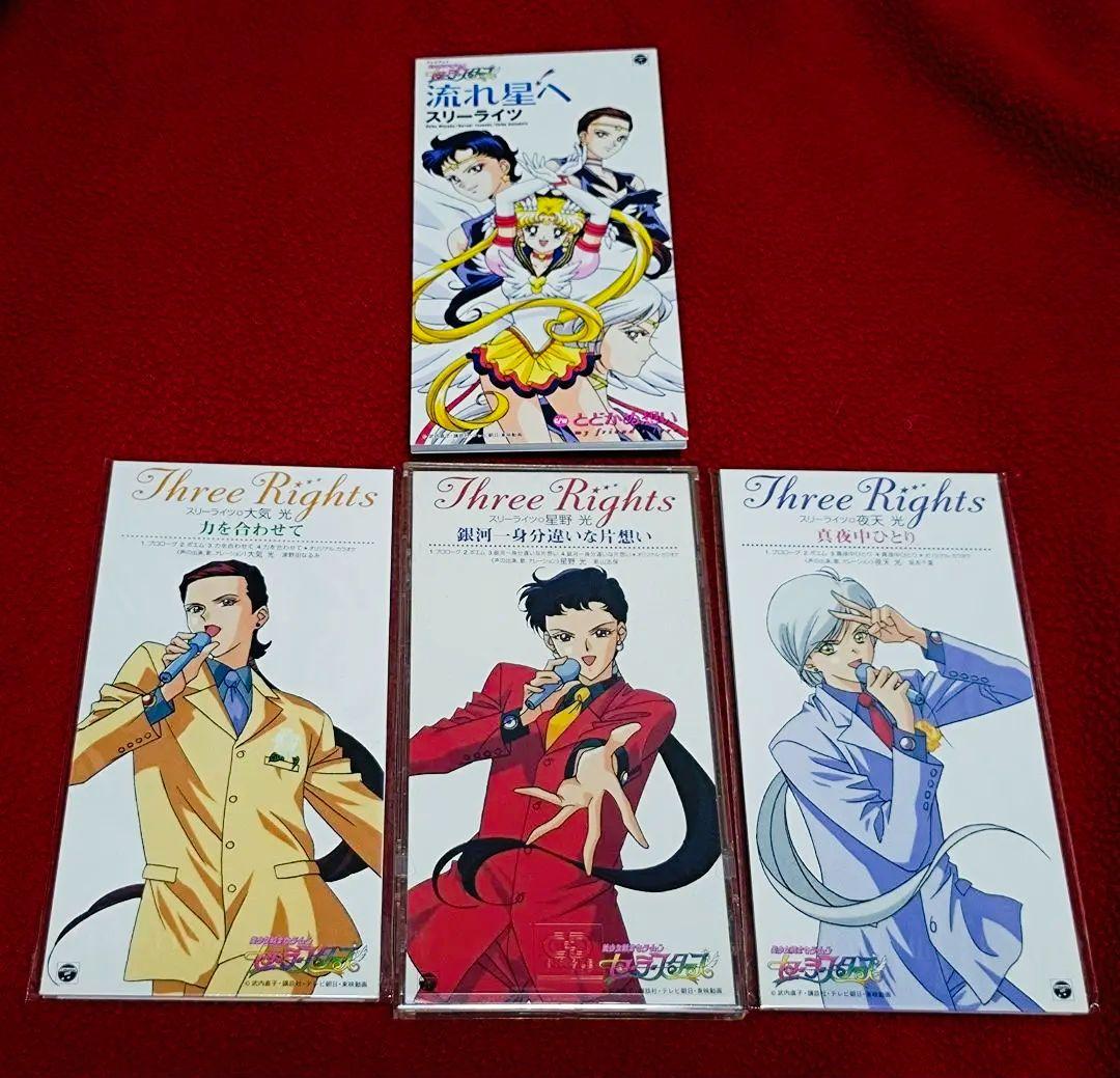 セーラームーン　セーラースターズ　スリーライツ　キャラクターCDセット