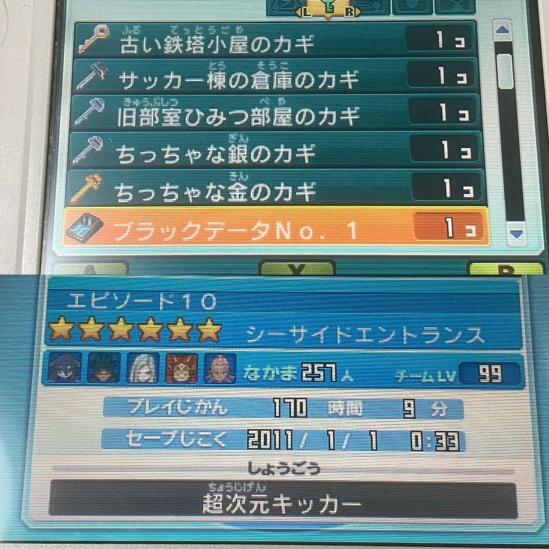 強データ3DS イナズマイレブンGO ギャラクシー ビックバン 動作確認済み