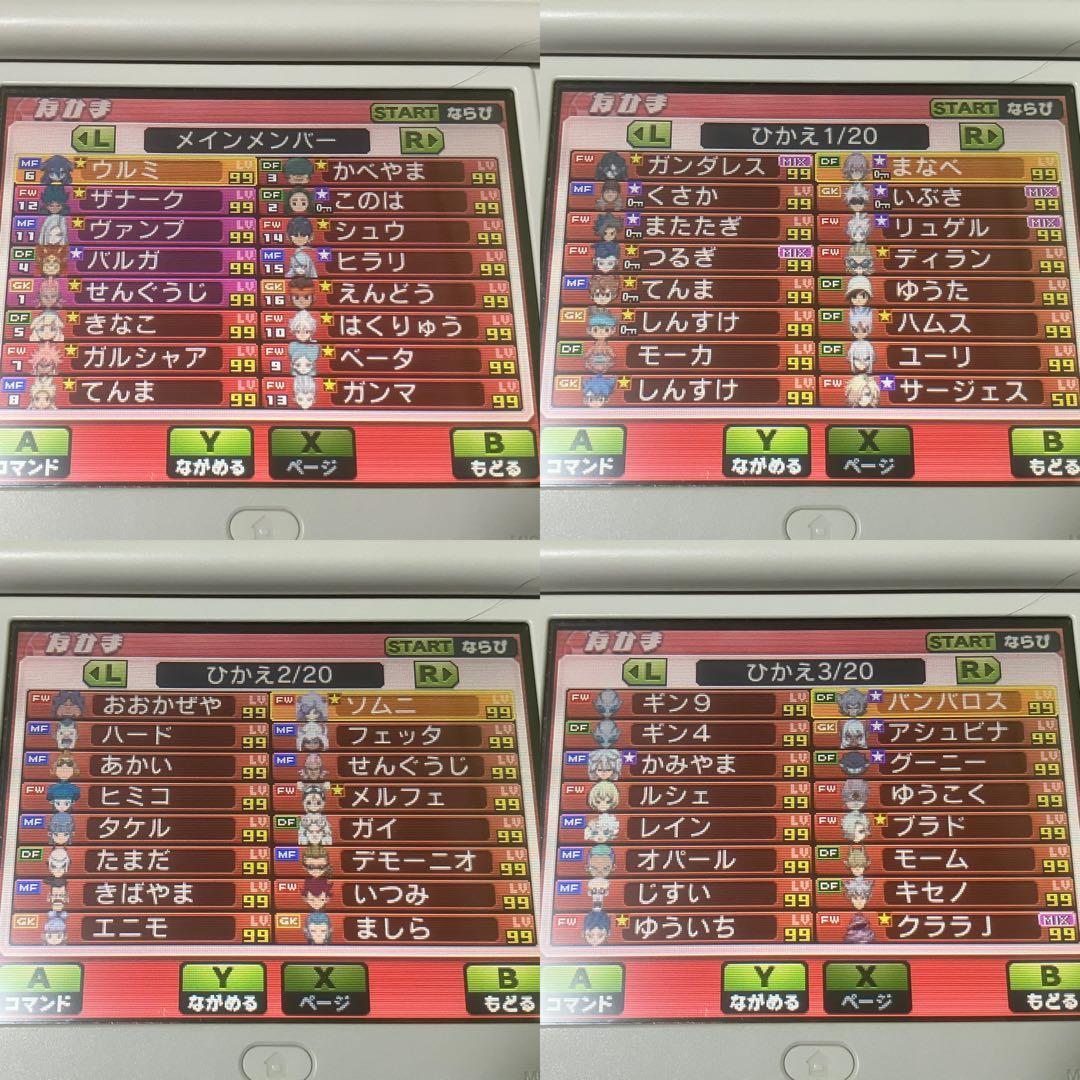 強データ3DS イナズマイレブンGO ギャラクシー ビックバン 動作確認済み