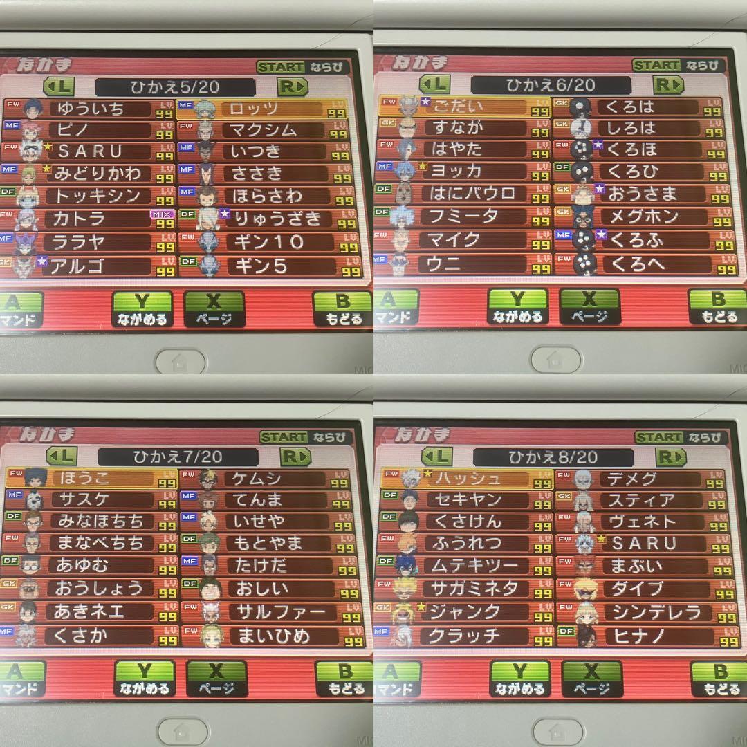 強データ3DS イナズマイレブンGO ギャラクシー ビックバン 動作確認済み