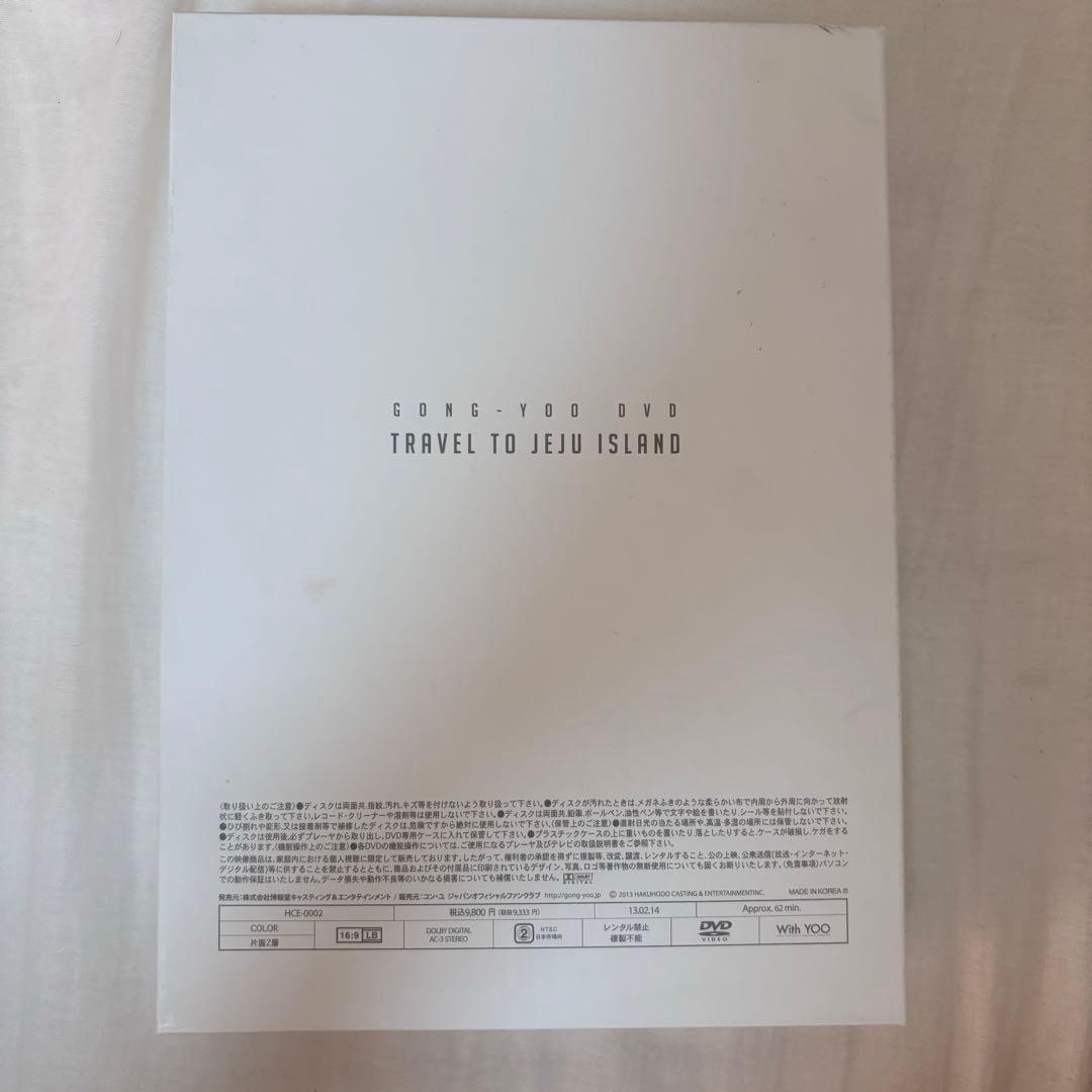 コン・ユ コンユ 食べて歌って共有せよ　DVD＋CD 韓国