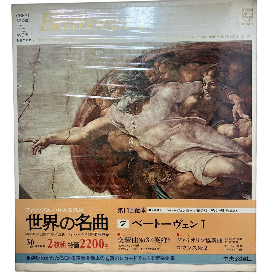 【レコード/クラシック】世界の名曲 12巻セット 中央公論社 昭和47年　レトロ