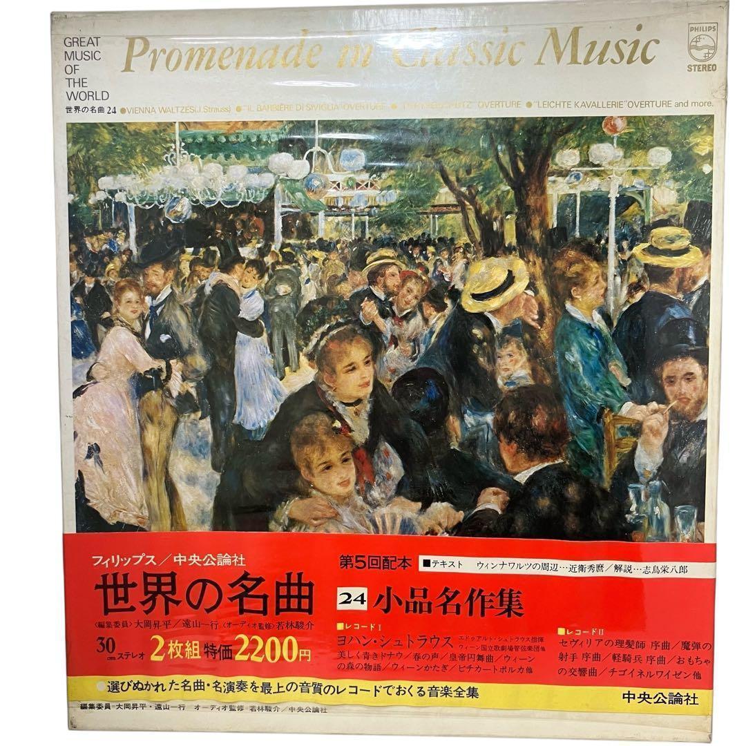 【レコード/クラシック】世界の名曲 12巻セット 中央公論社 昭和47年　レトロ