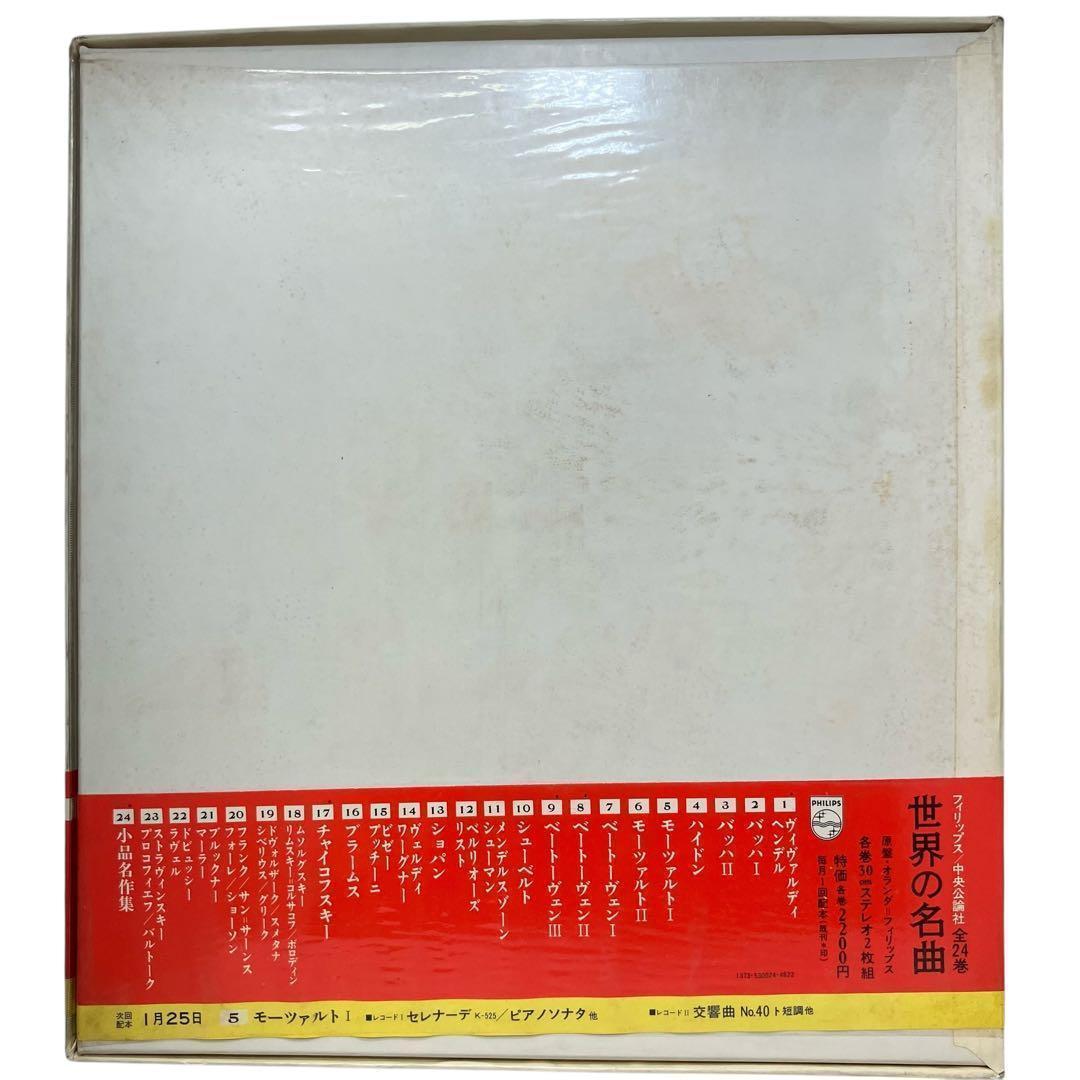 【レコード/クラシック】世界の名曲 12巻セット 中央公論社 昭和47年　レトロ