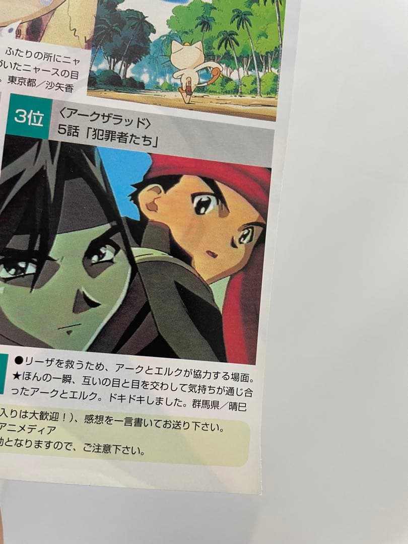 アニメディア　ポケモン　アークザラッド 切抜き　アニメ　3枚