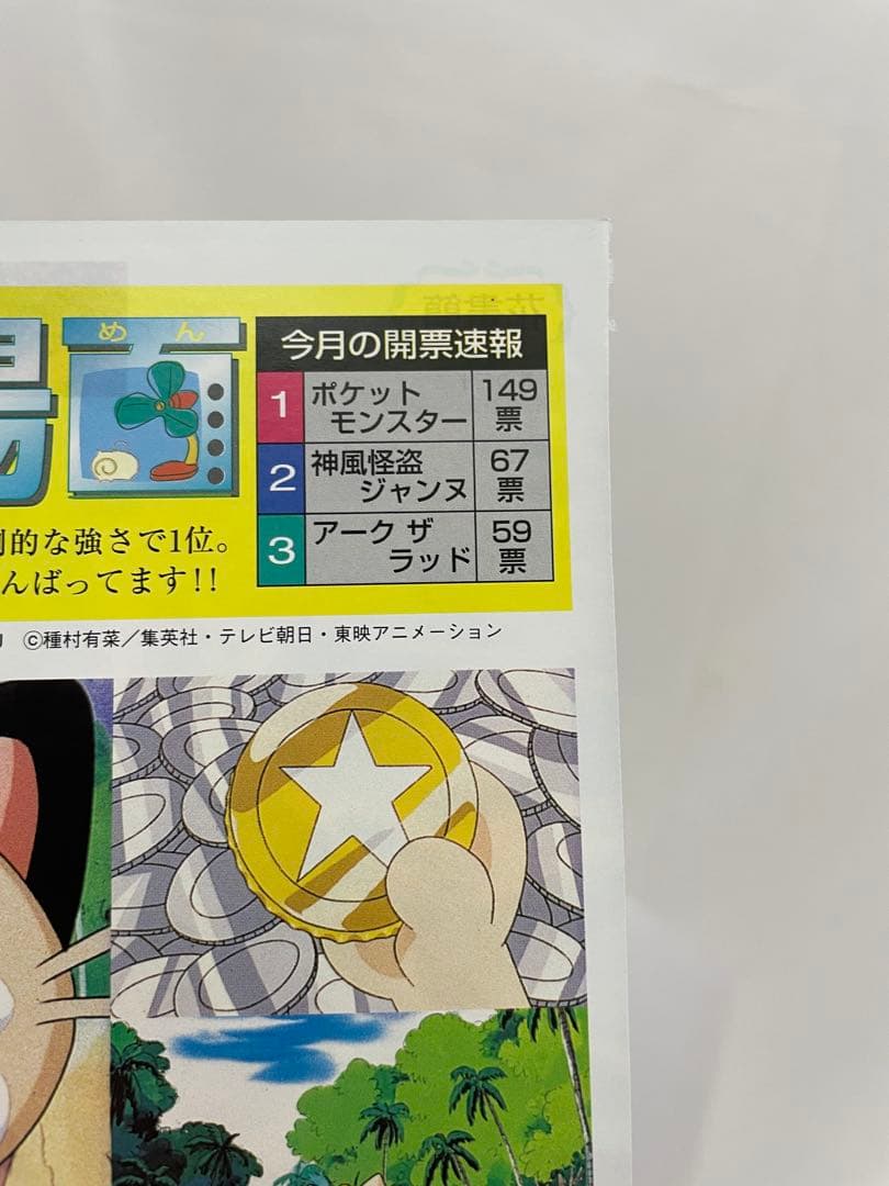 アニメディア　ポケモン　アークザラッド 切抜き　アニメ　3枚