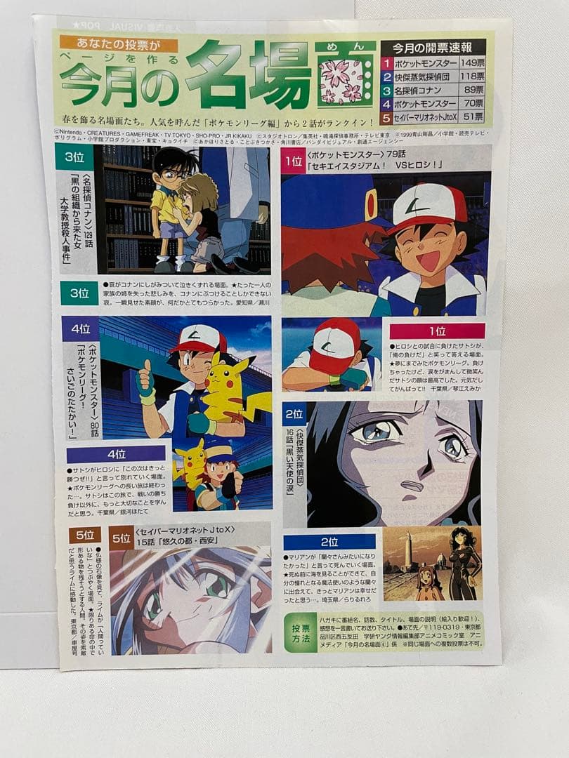 アニメディア　ポケモン　アークザラッド 切抜き　アニメ　3枚