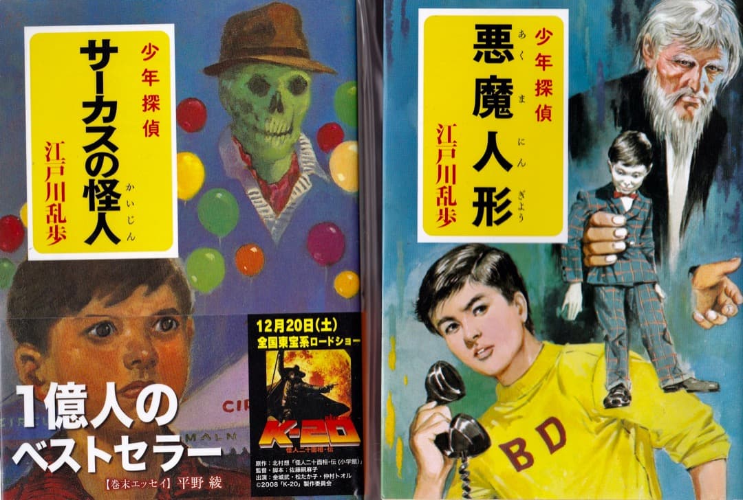 江戸川乱歩　　文庫判　少年探偵　全巻（26巻）