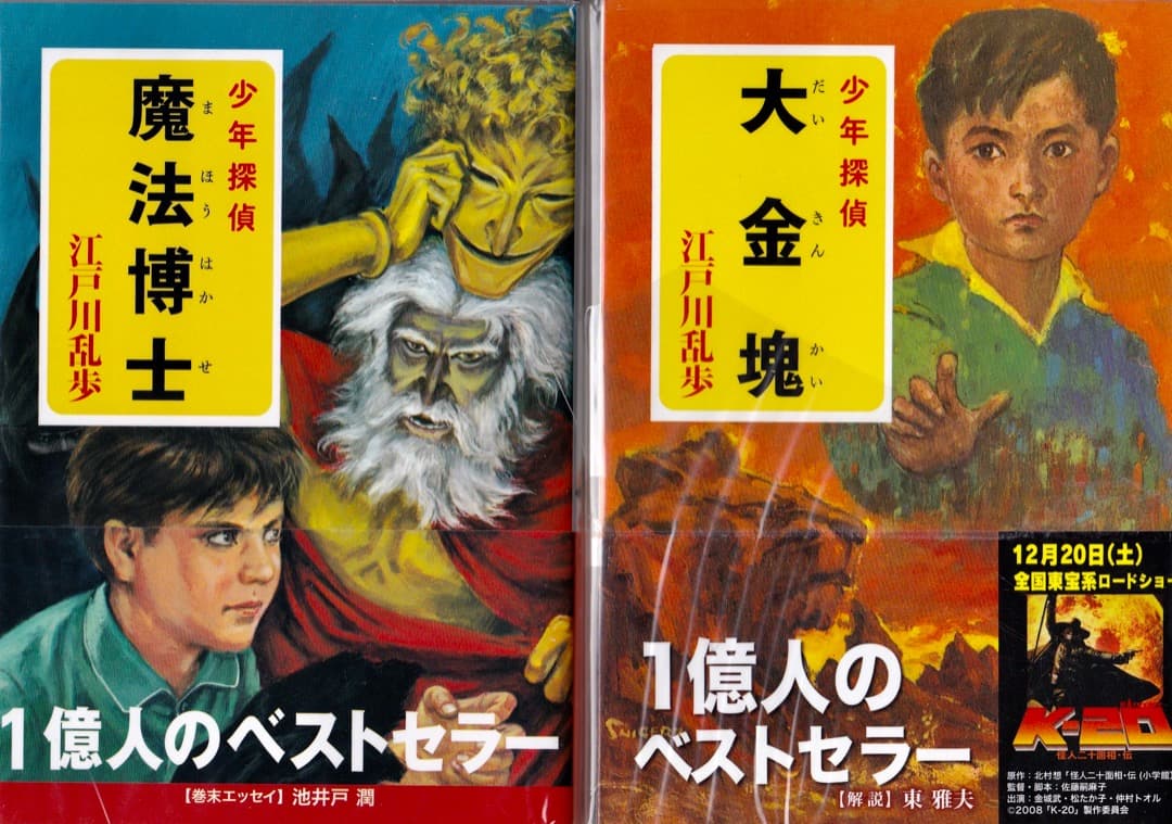 江戸川乱歩　　文庫判　少年探偵　全巻（26巻）