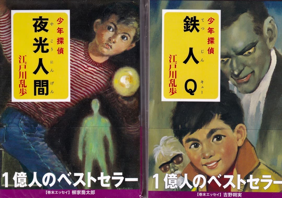 江戸川乱歩　　文庫判　少年探偵　全巻（26巻）