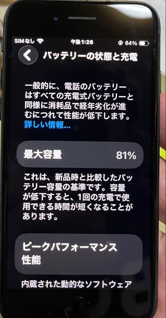 iPhone SE 第2世代 64GB本体 mhgp3j/a