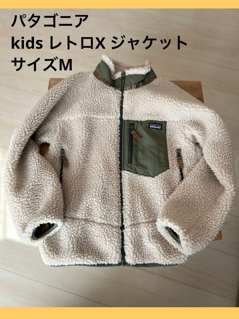 patagonia レトロX ボアジャケット kids M