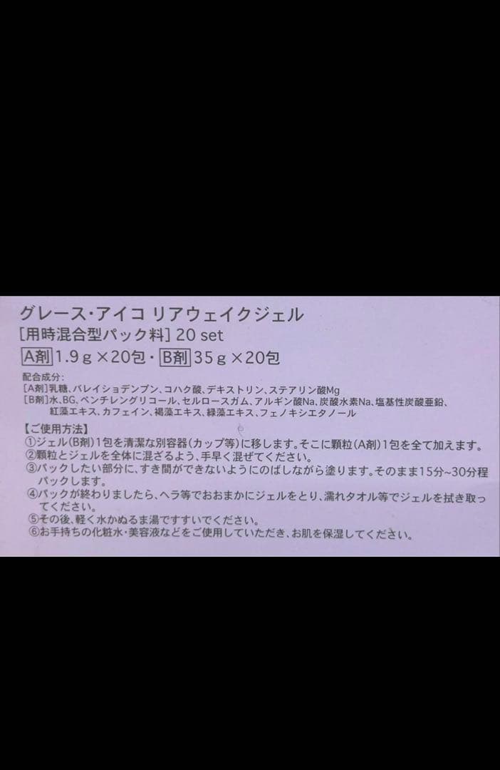 新品未使用　グレース　アイコ　炭酸　リアウェイクジェル　パック (20セット)