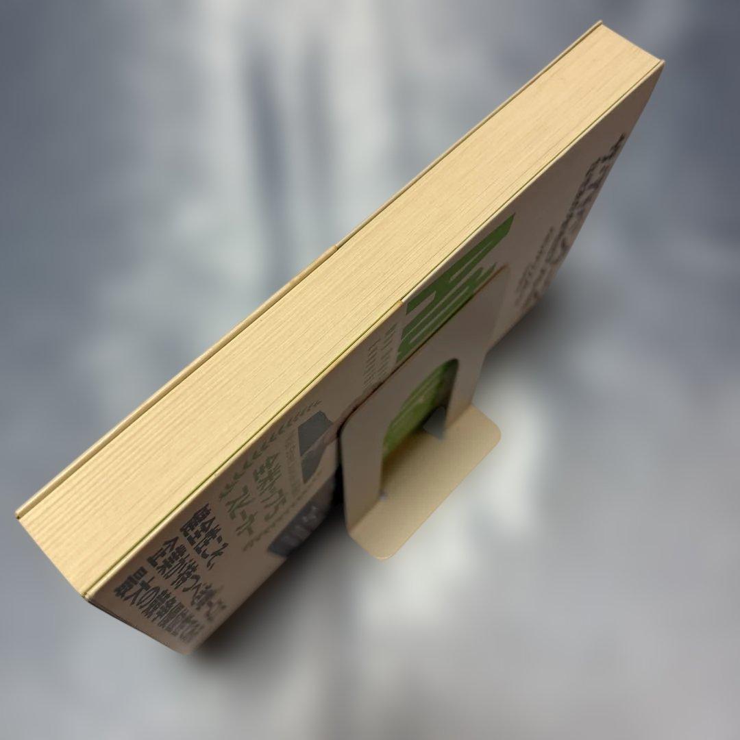 [初版・帯付き]ザ・アドバンテージ なぜあの会社はブレないのか?