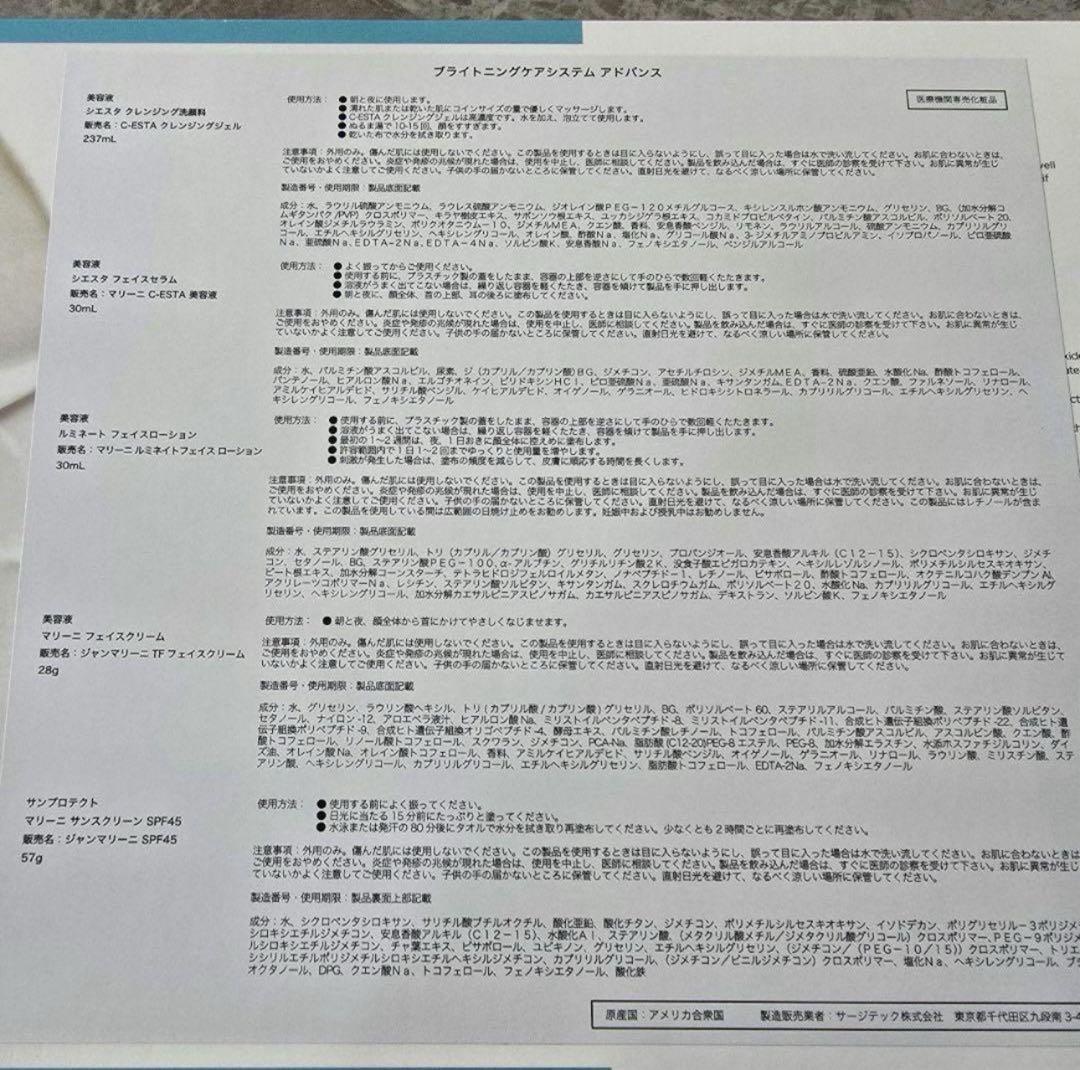 みるみる 【新品未開封】ジャンマリーニ　ブライトニングケア　アドバンス