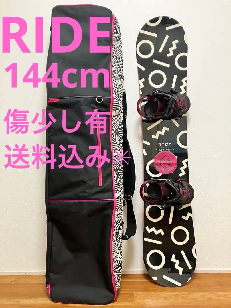RIDE スノーボード　144cm ケース付き