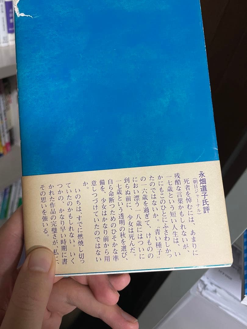 もと居た所 井亀あおい