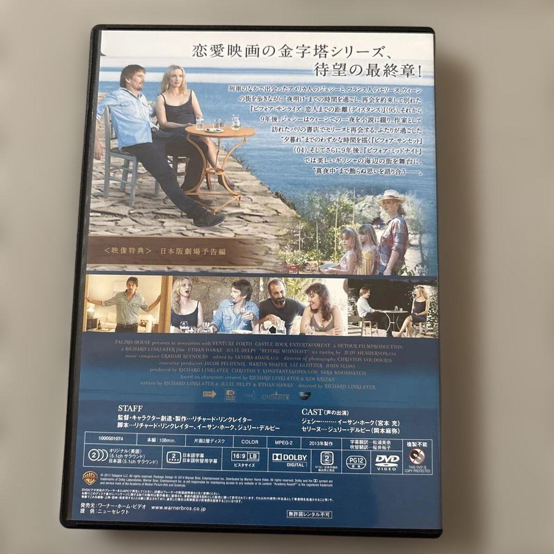 初回限定生産　ビフォアサンライズ　ビフォアサンセット　ビフォアミッドナイト