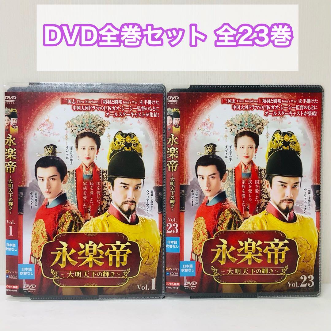 永楽帝 ～大明天下の輝き～　DVD全巻セット　全23巻　韓流/韓国ドラマ