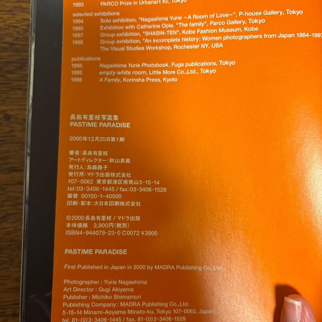 長島有里枝1992〜2000 PASTIME PARADISE