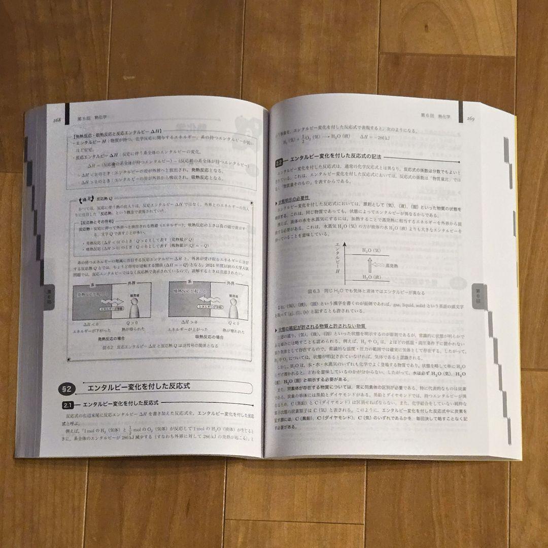 鉄緑会 高3化学発展講座 フルセット 書き込み無し