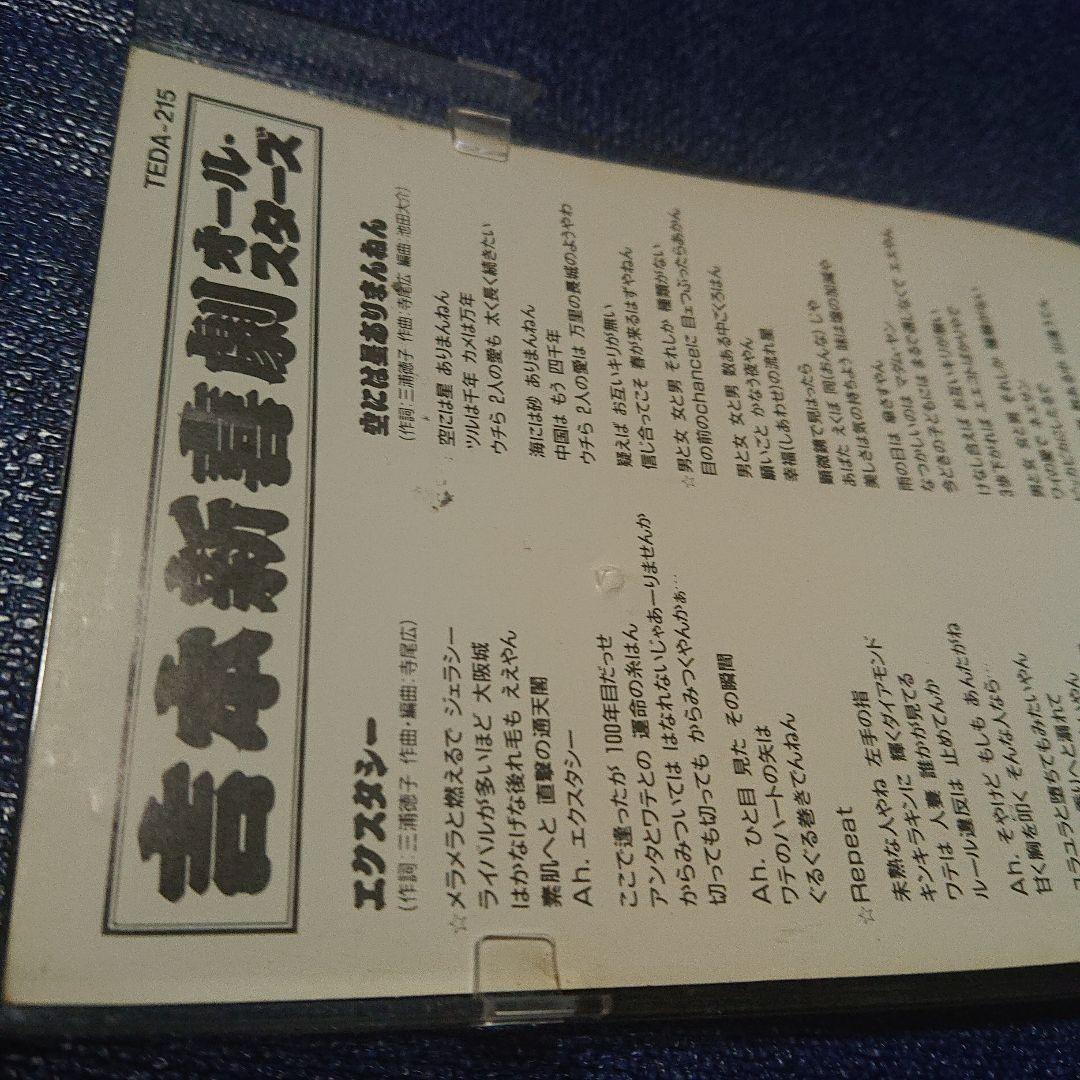 吉本喜劇オールスターズ 8センチ 8cmシングルCDS エクスタシー