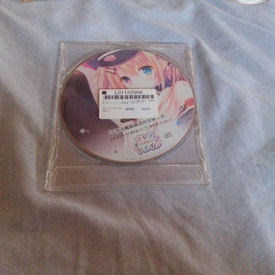 オトメ　ドメイン　グッドウィル　ドラマCD