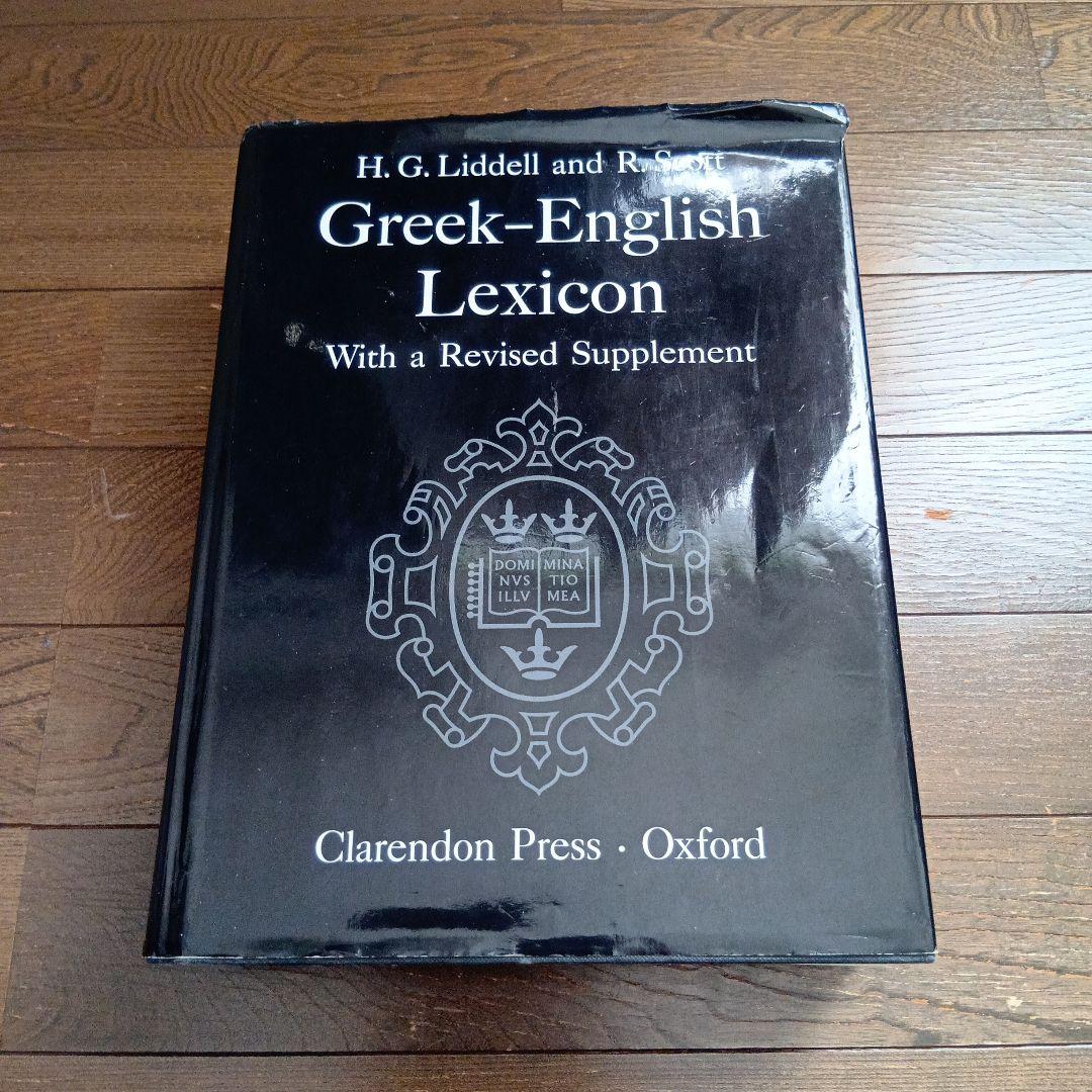 語学・辞書・学習参考書 Greek-English Lexicon
